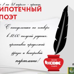 Группа Компаний «F-media» и АО «Россельхозбанк» организовали конкурс поэзии
